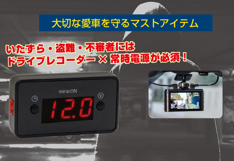 駐車監視の必需品 ラクラク オフタイマー常時電源ケーブル レビュー ガレージ隼人